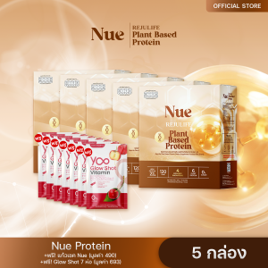 Nue (นูว์) 5 กล่อง + ฟรี Glow Shot 7 ห่อ - โปรตีนจากพืช เกรดพรีเมียม และนวัตกรรมชะลอวัย ระดับ DNA