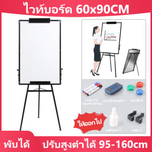 กระดานฟลิปชาร์ท กระดานไวท์บอร์ด 3 ขา ไวท์บอร์ดแบบปรับได้ ขนาด 600×900 mm ไวท์บอร์ด ออฟฟิศ Whiteboard Flipchart