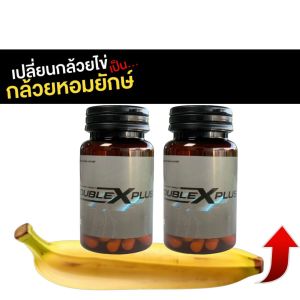 Doublex อาหารเสริมดับเบิ้ลเอ็กซ์