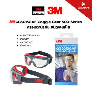 3M GG501SGAF แว่นตานิรภัย 500-Series ป้องกันแสงสีฟ้า สำหรับงานช่างและปรับปรุงบ้าน