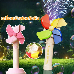 Oldlaiben เครื่องเป่าฟองกังหัน ระบบอัตโนมัติ ไฟสีสันสวยงาม ของเล่นเด็ก ของขวัญน่ารัก