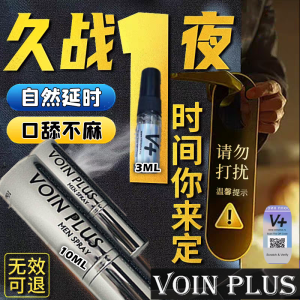 VOIN PLUS 俄罗斯威佳精华液喷剂 助力持久活 3ml/10ml 试用装/满瓶装 原装正品保证，代码验证，温和滋润护理，舒缓护理、VOIN PLUS 俄罗斯威佳精华液喷剂 3ml/10ml 试用装/满瓶装 原装正品保证，代码验证，温和滋润护理，舒缓护理、 Russia Imported Original Spray – Gentle Moisturizing & E Russia Imported Original Spray – Gentle Moisturizing & Energy Boost