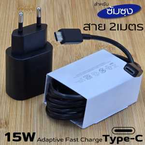 ที่ชาร์จ 15W Type-C  เหมาะกับ SAMSUNG ซัมซุง A51 ชาร์จด่วนรวดเร็ว สายชาร์จ 2A 1/2m หัวชาร์จ Usb-A EU (ยุโรป)