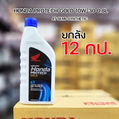 น้ำมันเครื่อง ราคายกลัง (12 กระป๋อง) 4T HONDA ราคาขายส่ง 0.8 ลิตร 10W-30 (รับประกันน้ำมันแท้ 100% เบิกศูนย์ HONDA) มีใบกำกับภาษี