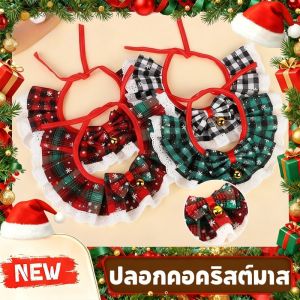 【Free-style】ปลอกคอคริสต์มาสสำหรับสัตว์เลี้ยง ลายลูกไม้ ใส่โบว์สวย ปลอกคอแมว ปลอกคอแมวและสุนัข ผ้าพันคอ ลูกไม้