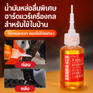 น้ำมันหล่อลื่นอเนกประสงค์ น้ำมันหยอดโซ่ น้ำมันหล่อลื่นฮาร์ดแวร์เครื่องกลในครัวเรือน บรรเทาการอุดตัน