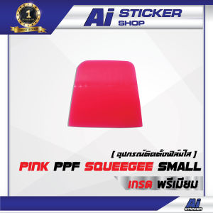 ยางรีดฟิล์ม แบบบางสีชมพู ขนาด 6.5 cm อุปกรณ์ติดฟิล์ม Ai Sticker & Detailing Shop