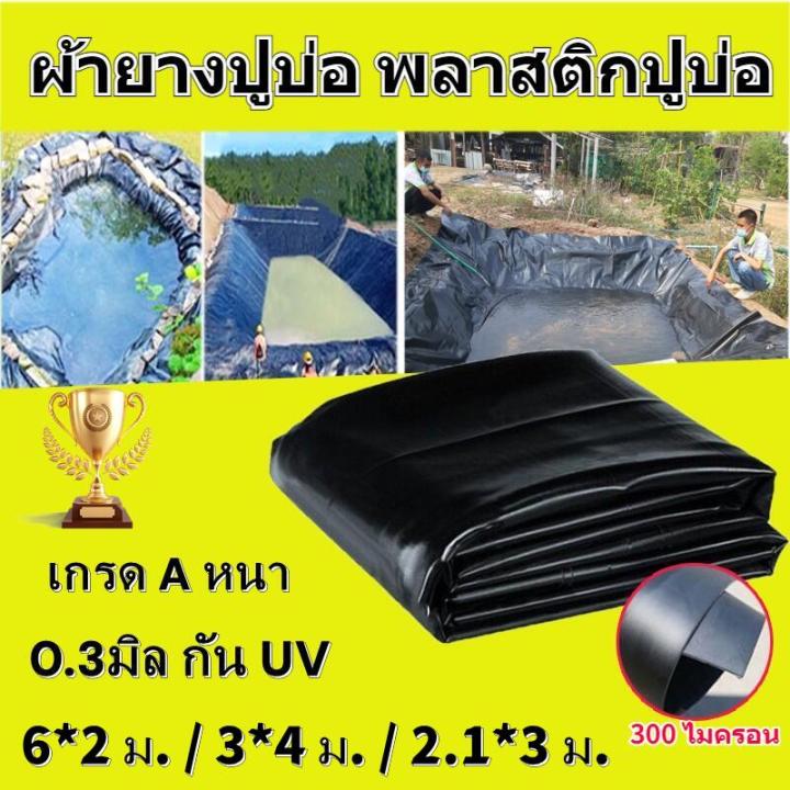 5 อันดับ ผ้ายางปูบ่อปลา ยี่ห้อไหนดี? อัปเดตปี 2026 เพื่อบ่อปลาสวยงามและแข็งแรง
