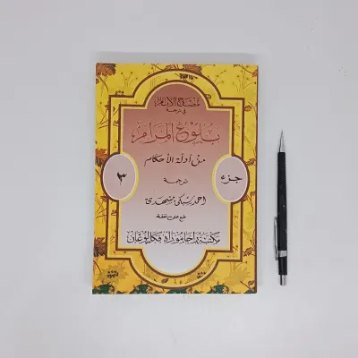 KITAB MATAN TERJEMAH BULUGHUL MARAM JAWA PEGON JILID 1 2 3 Bulugul marom bulughul marom ( RAJA MURAH ) MAKNA GANDUL PESANTREN BULUGUL BULUGH AL MARAAM ALMARAM - IBNU HAJAR AL-ASQALANI