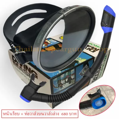 หน้ากากดำน้ำ Pacific(แปซิฟิค) มี 2 รุ่น สน็อกเกิล แว่นดำปลา
