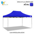 ชุดเต็นท์ขนาดใหญ่ T2 (โครงสีขาวเทา) ผ้าใบ UV ขนาด 3x4.5 เมตร เต็นท์ขายของ เต็นท์ตลาดนัด เต็นท์ จอดรถ เต็นท์ขนาดใหญ่ เต็นท์กันแดด เต็นท์กันฝน เต็นท์กันน้ำ. 