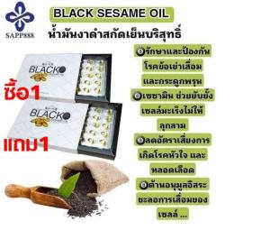 [ซื้อ 2 ถูกกว่า] น้ำมันงาดำ Jamille Black Sesame Oil เซซามิน