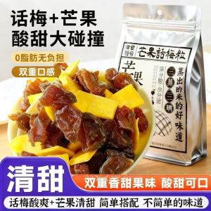 Mango Plum Sweet Sour Plum Seedless Dried Fruit Sour Snacks 芒果话梅粒酸甜果干零食