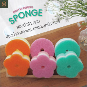 8ECEMBER DISHWASHING SPONGE - ฟองน้ำล้างจาน ฟองน้ำทำความสะอาดอเนกประสงค์