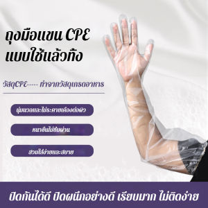 vivi lifestyle ถุงมือแบบมีแขน ถุงมือพลาสติกแบบใช้แล้วทิ้งเกรดอาหารสำหรับใช้ในห้องครัว สายรัดแบบยืดหยุ่น