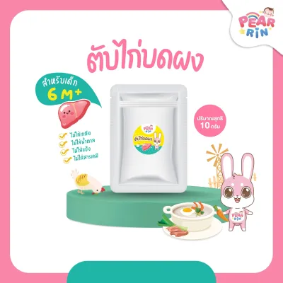 PEARRIN ตับไก่บดผง ไม่ใส่แป้ง (ตราแพร์ริน) ขนาด 40 กรัม PN_010