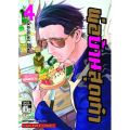 พ่อบ้านสุดเก๋า เล่ม 1-15 (ล่าสุด) มือ1. 