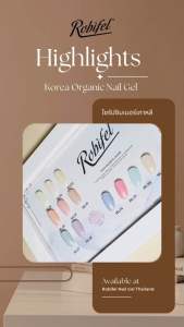 TPO-FREE สีเจล สีเจลเกาหลี ใส ไซรัป ชิมเมอร์ วิ๊งๆ เล็กๆ น่ารักสดใส ออแกนิค สไตล์เกาหลี ญี่ปุ่น รุ่น HIGHT LIGHT