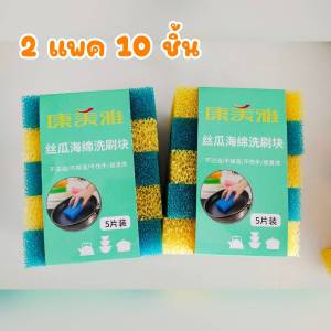 ใยบวบ สังเคราะห์ ใยบวบเทียม สำหรับล้างทำความสะอาดจาน CH0356   💥โปรดอ่านรายละเอียดสินค้าก่อนสั่งซื้อคะ💥