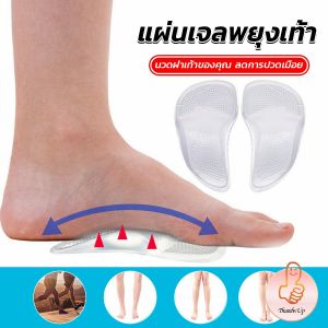 THUMBS UP ซิลิโคนเจลใส สําหรับใส่รองเท้า (1คู่) นวดฝ่าเท้าของคุณ ลดการปวดเมื่อย Shoes Insole