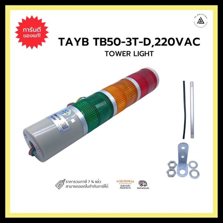 TOWER%20LIGHT%20TAYB%20TB50-3T-D,%2024VDC,220VAC%203%20%E0%B8%AA%E0%B8%B5%20%E0%B9%84%E0%B8%A1%E0%B9%88%E0%B8%A1%E0%B8%B5%E0%B9%80%E0%B8%AA%E0%B8%B5%E0%B8%A2%E0%B8%87%20%E0%B8%82%E0%B8%B2%E0%B8%A2%E0%B8%B2%E0%B8%A7%20(L)%20%E0%B9%84%E0%B8%9F%E0%B8%95%E0%B8%B4%E0%B8%94%E0%B8%84%E0%B9%89%E0%B8%B2%E0%B8%87%20-%20Image%202