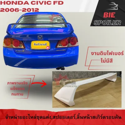สปอยเลอร์ Civic FD2006-2011 ทรงยกสูง งานไฟเบอร์ งานดิบ ยังไม่ได้ทำสี