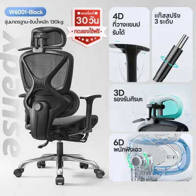 Xpanse W6001 เก้าอี้เพื่อสุขภาพ Ergonomic Chair การออกแบบใหม่ที่อัพเกรดทั้งหมด 6D สำหรับการติดตามรองรับเส้นร่างกายทั้งตัว เก้าอี้สุขภาพ พร้อมขาเก้าอี้สแตนเลส รับน้ำหนัก200kg. เก้าอี้คอม เก้าอี้ทำงาน