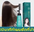 น้ำยายืดผมถาวร น้ำยายืดผม ครีมยืดผมถาวร ครีมยืดผม 180ml แค่หวีก็ตรง ผมยืดตลอด ยืดผมเคราตินทำเอง ยายืดผมถาวรแท้. 
