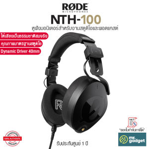 Rode NTH-100 หูฟังมอนิเตอร์ คุณภาพสูงระดับสตูดิโอ Professional Closed-Back Over-Ear Headphones Black