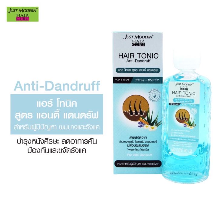 Just Modern Hair Tonic AntiDandruff 90 ml.จัสท์โมเดอร์น แฮร์โทนิค สูตร