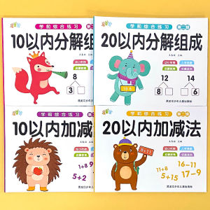 94 Pages Children Addition and Subtraction Book Learning Mathematics Textbook Handwritten Arithmetic Exercise Books for Kid 2-7幼小衔接每日一练数学专项训练凑十法借十法平十法破十法全套8册幼儿园中班大班启蒙早教练习册3-6岁思维训练口算题卡一日一练教材