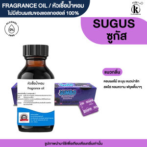 หัวเชื้อน้ำหอมกลิ่น ซูกัส ม่วง (SUGAS)