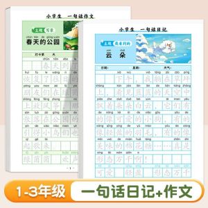 【1-6年级华语作文范文 】 一句话日记  一句话作文 大尺寸 思维导图讲解素材积累  斗半匠