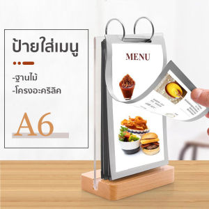 A6ป้ายใส่เมนูฐานไม้ ป้ายอะคริลิค ป้ายโฆษณา ป้ายใส่เมนูตั้งโต๊ะ ป้ายเมนูตั้งโต๊ะ ชนิดห้อยห่วง บัตรสั่งร้านชานม รายการราคา ใบอนุญาตสุราพลิกหน้า การ์ดแสดงผลเมนูหลวม