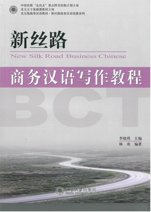 แบบเรียน 新丝路 商务汉语写作教程 New Silk Road: Business Chinese Writing Course ...