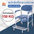 เก้าอี้นั่งถ่ายผู้สูงอายุ รถเข็นนั่งถ่าย เก้าอี้นั่งอาบน้ําผู้สูงอายุ เก้าอี้อาบน้ําผู้ป่วย เก้าอี้ห้องน้ํา เก้าอี้อาบน้ํา. 