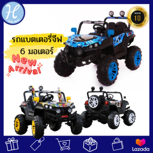 HelloMom รถแบตเตอรี่เด็ก รถจีฟคันใหญ่ Off Road 4*4 ขนาด 6 มอเตอร์ รับน้ําหนักได้ 60กก. ใช้แอฟมือถือได้ 2032 ลายกราฟฟิค รถแบตเด็ก