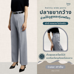 Rainny Wide [ ทรงกระบอกใหญ่มีจีบ2 จีบมีเข็มขัดผ้าลายสองทิ้งตัวพรางหุ่นพรางสะโพกเก็บพุง