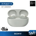 Sony WF-1000XM5 หูฟังตัดเสียงรบกวนแบบไร้สาย (รับประกันศูนย์ไทย 1 ปี). 