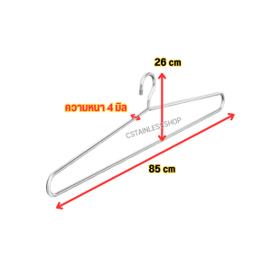 ไม้แขวนเสื้อ ไม้แขวนเสื้อสแตนเลสอย่างดี ไม้แขวนผ้าเช็ดตัว ผ้านวม   มีหลายขนาดให้เลือก