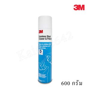 3Mสเปรย์ทำความสะอาดและเคลือบเงาสเตนเลส 3Mน้ำยาทำความสะอาดสเตนเลส (พร้อมส่ง)