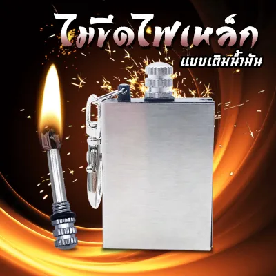 B4 ไม้ขีดเหล็กเดินป่า พวงกุญแจ แท่งจุดไฟแมกนีเซียม ที่จุดไฟแช็คเหล็ก รุ่นยอดนิยม ใช้งานง่าย