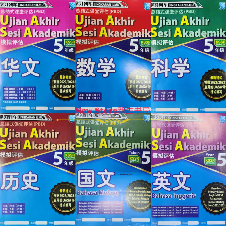[NEWSTORE]马文化 学习列车总结式课堂评估(PBD)+模拟评估(UASA) - 5年级Tahun 5 KSSR Semakan ...