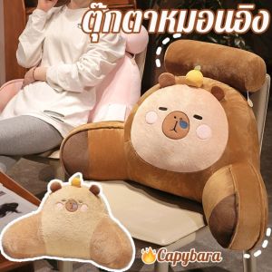 【Fei_fei】ตุ๊กตาหมอนอิง Capybara หมอนพิงหลัง หมอนรองเอว ใช้พิงหลังลดอาการปวดหลังได้