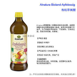 ❖in stock German Alnatura Organic Apple Cider Vinegar Natural Fermented Juice Drink Enzyme Salad Dressing☛