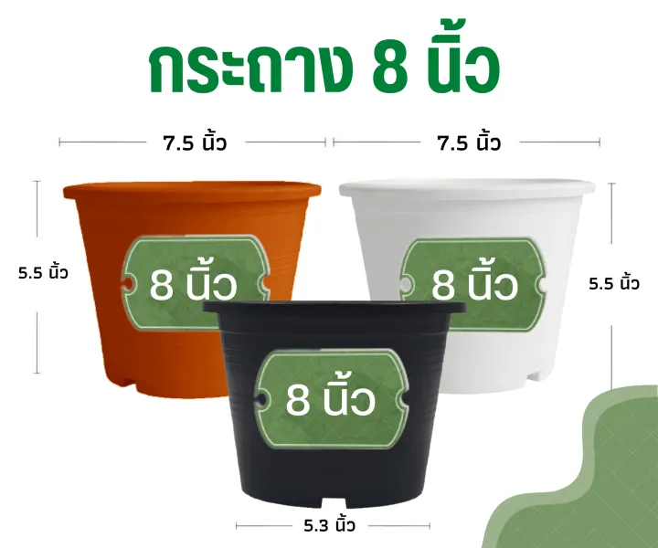 กระถางต้นไม้พลาสติก 8 นิ้ว รุ่นหนา สีดำเงา/สีขาว