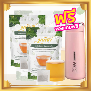 ชาผักเชียงดา 2 ซอง แคปซูลผักเชียงดา แถมฟรีแก้วเก็บความร้อน (1ห่อ บรรจุ 30ซอง) สมุนไพรออร์แกนนิค100%