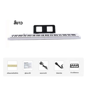 คีย์บอร์ดอิเล็กทรอนิกส์ DZQ-807 เปียโนสำหรับผู้เริ่มต้น เปียโนไฟฟ้า 88 คีย์ สำหรับเด็กและผู้ใหญ่ ผู้เริ่มต้น ใช้สำหรับครูผู้สอนแบบพกพา ใช้ในบ้าน