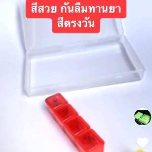 กล่องใส่ยา ถอดแยกได้ ตลับยารายสัปดาห์ รายเดือน 7 วัน 4 เวลา 28 ช่อง