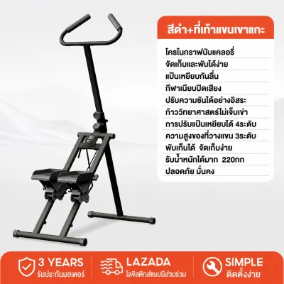 เครื่องบันไดบ้าน เครื่องสเต็ปเปอร์ Stepper Cardio เครื่องปีนบันได Climbing Stepper อุปกรณ์ออกกำลังกายที่บ้าน กระชับต้นขา บริหารขา ลดน้ำหนัก